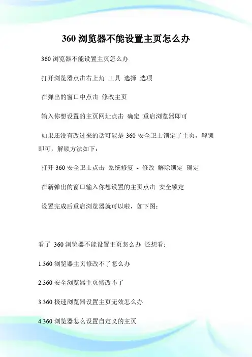360浏览器不能设置主页怎么办.doc
