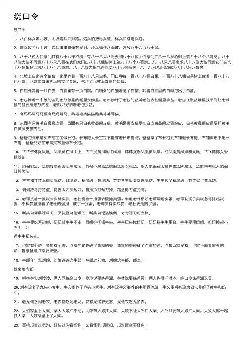 绕口令——精选推荐