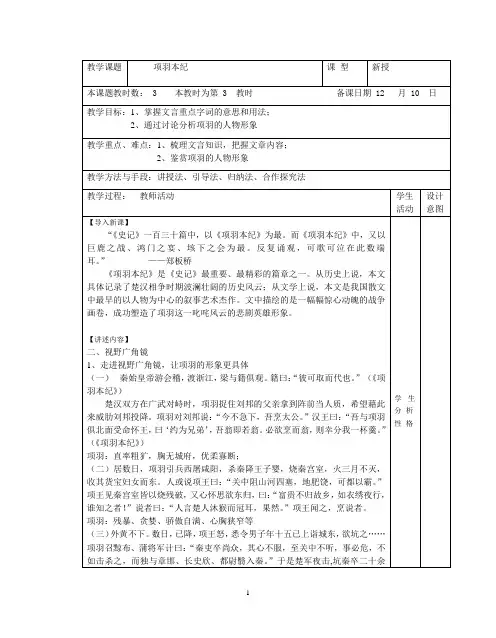 项羽本纪教案3