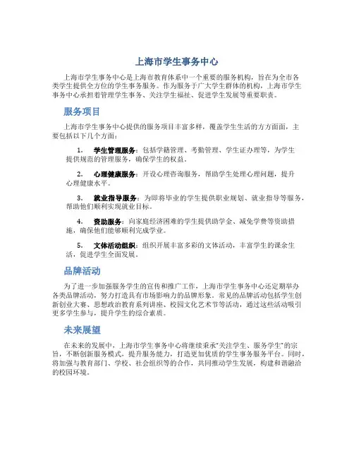 上海市学生事务中心