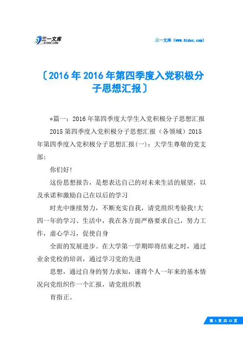 2016年2016年第四季度入党积极分子思想汇报
