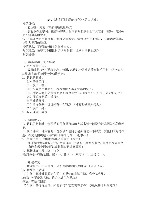 24鹬蚌相争苏教版三年级