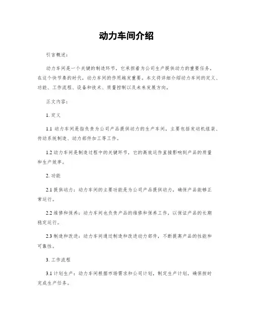 动力车间介绍
