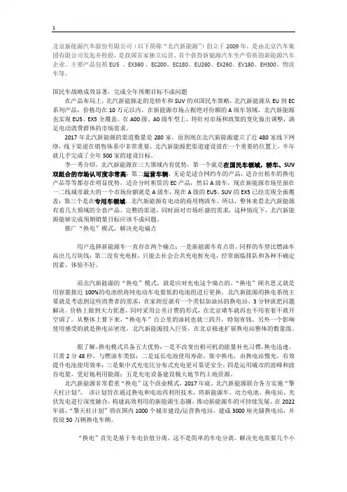 北汽新能源