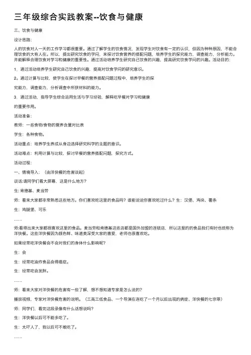 三年级综合实践教案--饮食与健康