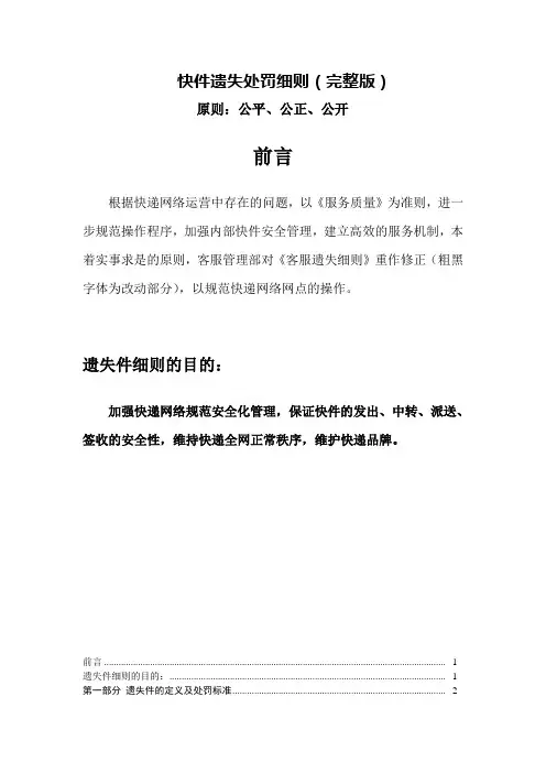 快件遗失处罚细则