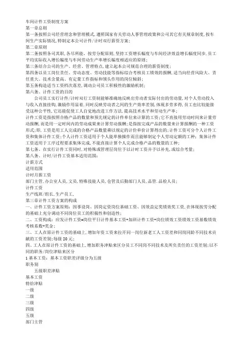 生产车间计件工资制度方案参考