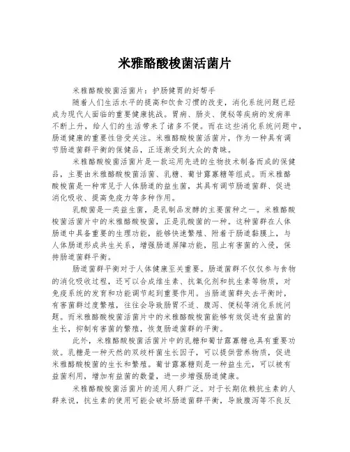 米雅酪酸梭菌活菌片
