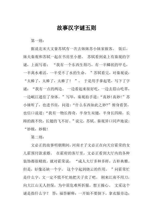 故事汉字谜五则