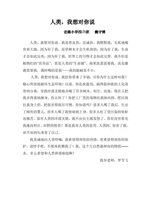 人类,我想对你说