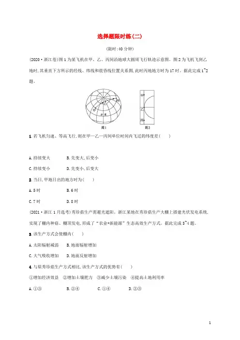 高考地理二轮复习选择题限时练二含解析