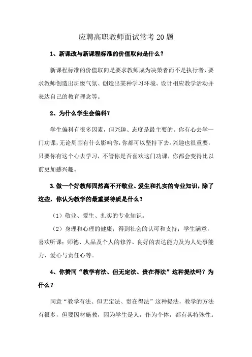 应聘高职教师面试常考20题
