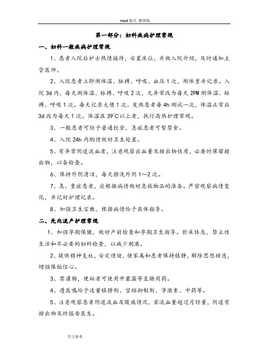 妇科疾病护理_常规