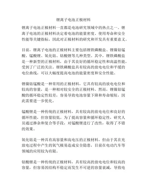 锂离子电池正极材料