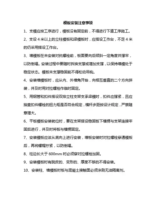 模板安装注意事项