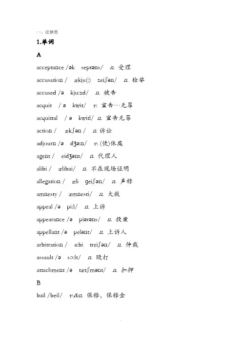 法律英语专用词汇  