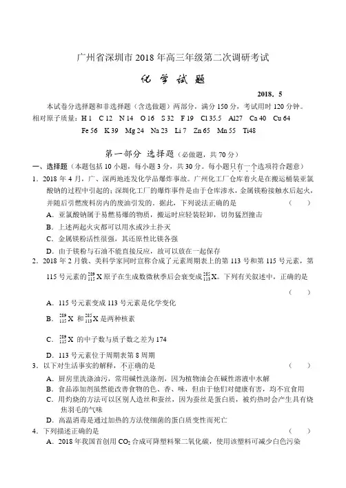 高一化学-2018深圳二模(WORD) 最新
