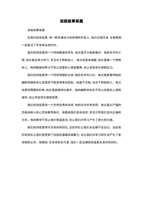 班级叙事美篇
