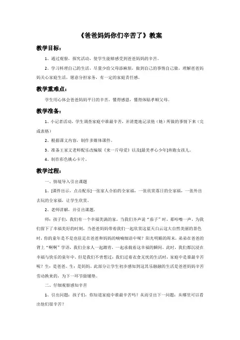 《爸爸妈妈你们辛苦了》教案
