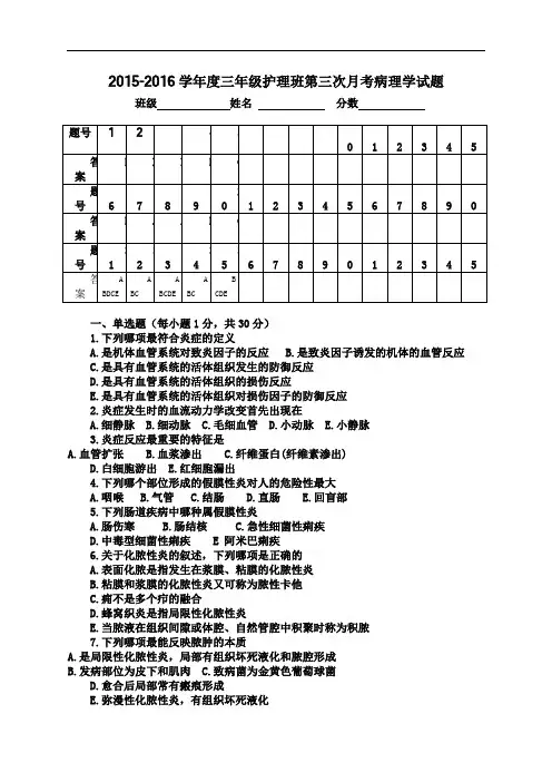 病理学第三次月考试题(第四至五章)