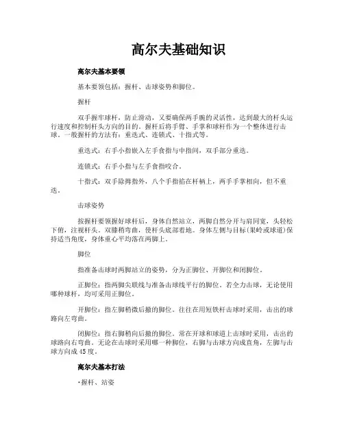 高尔夫基础知识