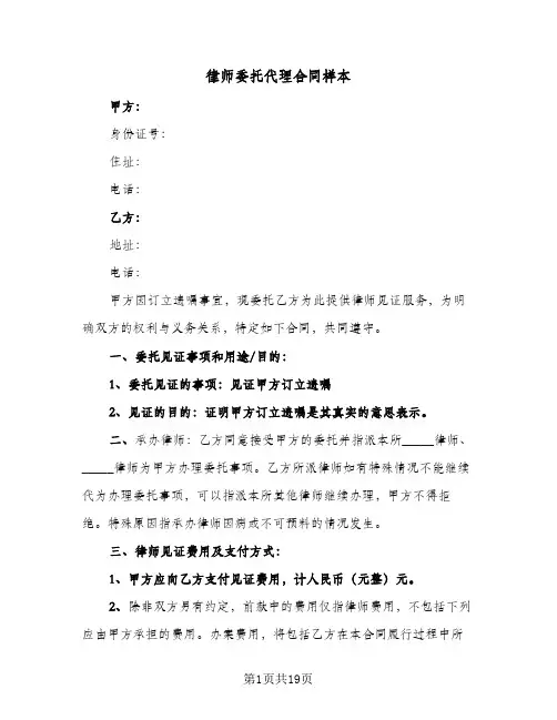 律师委托代理合同样本(七篇)