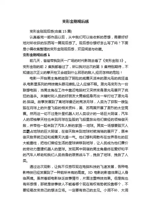 变形金刚观后感