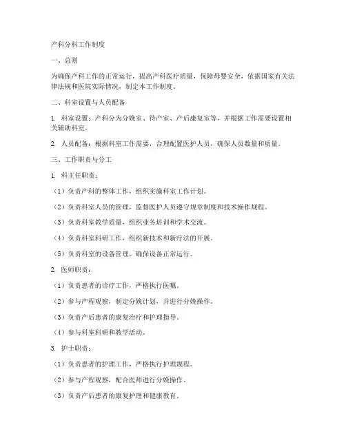产科分科工作制度