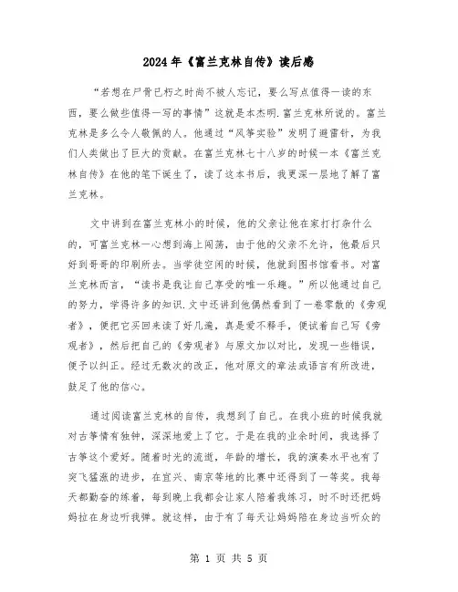 2024年《富兰克林自传》读后感（三篇）