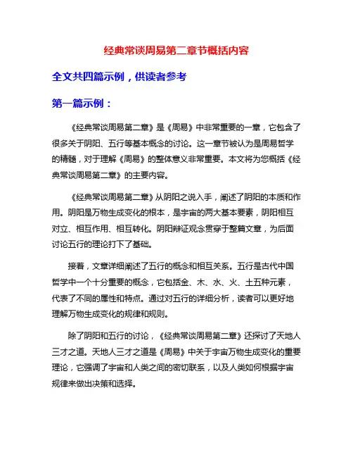 经典常谈周易第二章节概括内容
