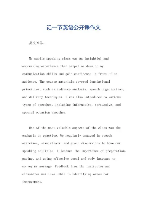 记一节英语公开课作文