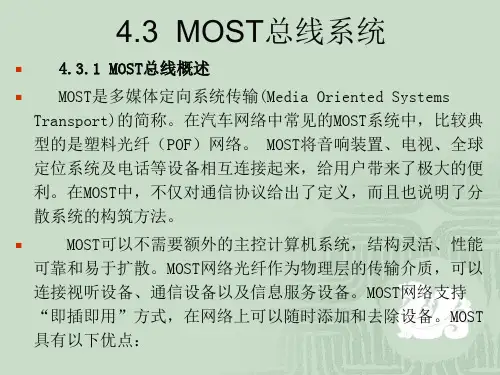 MOST总线系统的组成-e会学