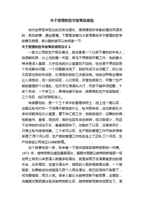 关于管理的哲学故事及感悟