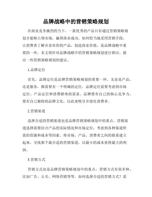 品牌战略中的营销策略规划