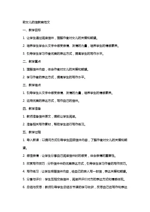 致女儿的信教案范文