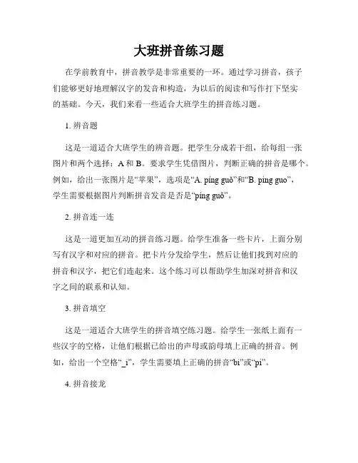 大班拼音练习题