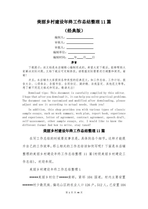 美丽乡村建设年终工作总结整理11篇