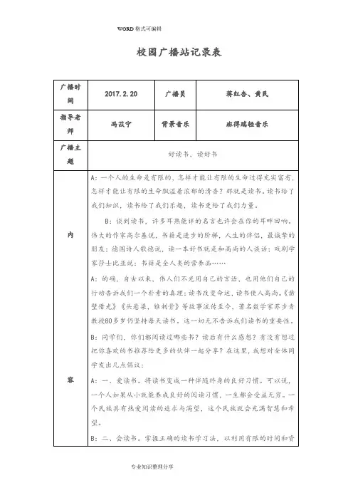 校园广播站记录文本表