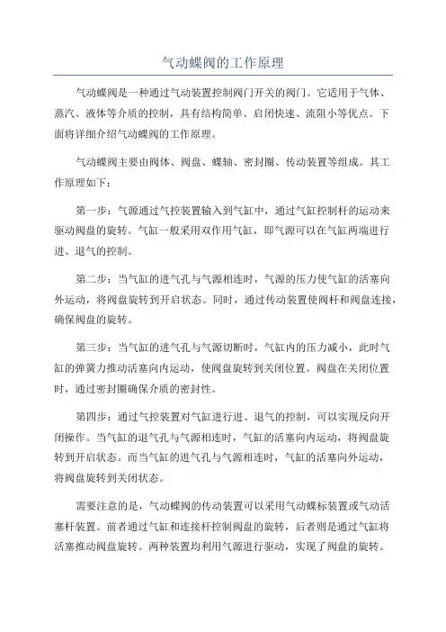 气动蝶阀的工作原理