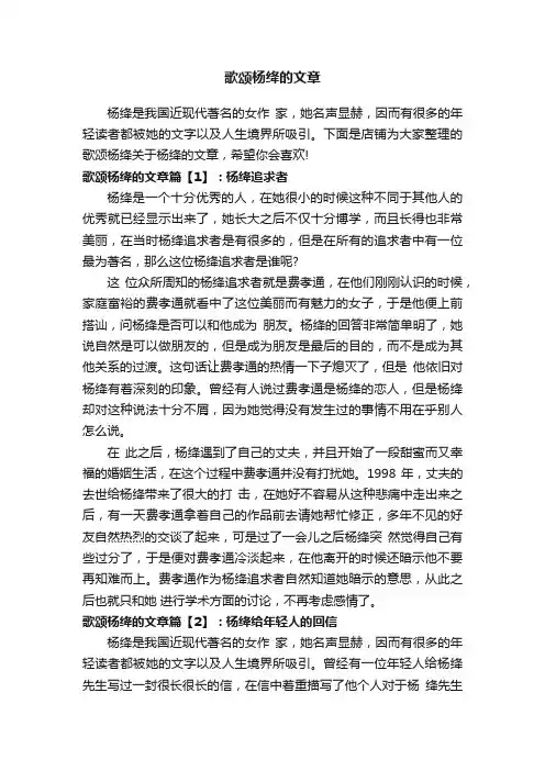 歌颂杨绛的文章