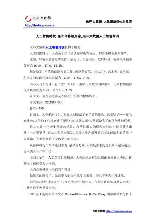 人工智能时代 也许你将被开除_光环大数据人工智能培训
