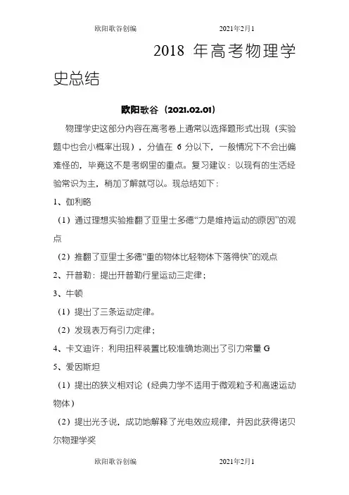 高中物理学史(归纳整理版)之欧阳歌谷创作