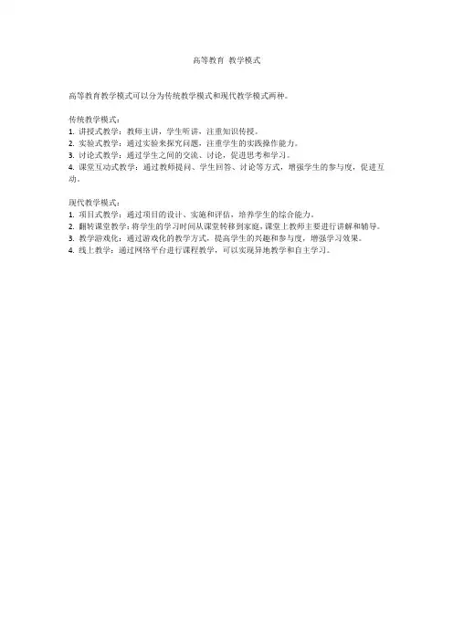 高等教育 教学模式