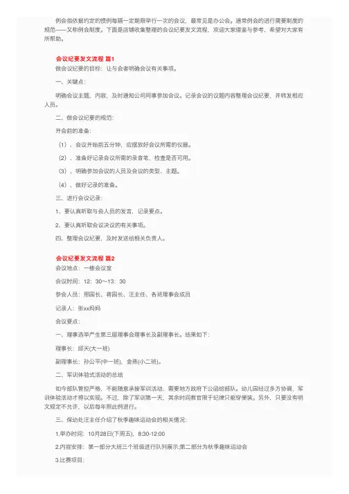 会议纪要发文流程（通用7篇）
