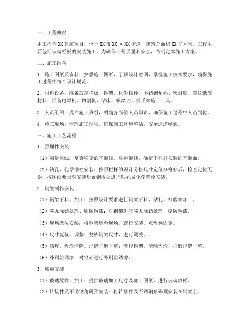 玻璃栏板工程施工方案