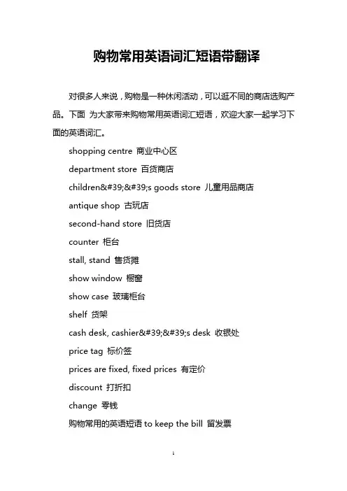 购物常用英语词汇短语带翻译