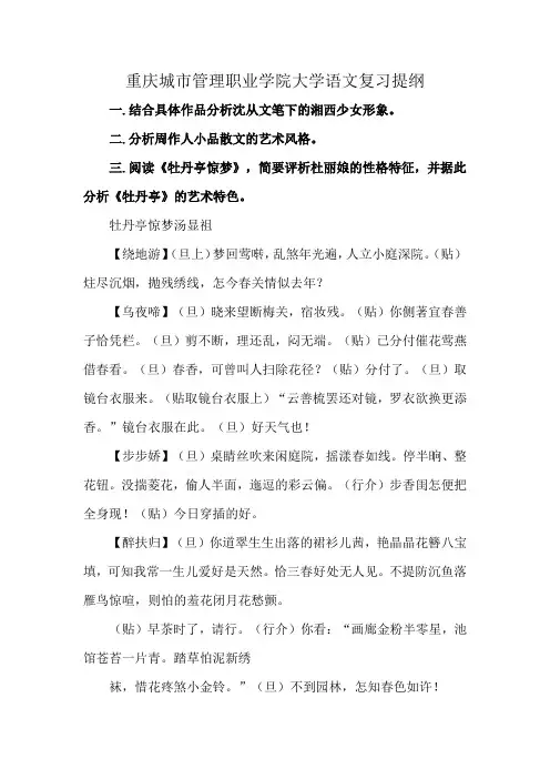 重庆城市管理职业学院大学语文复习提纲