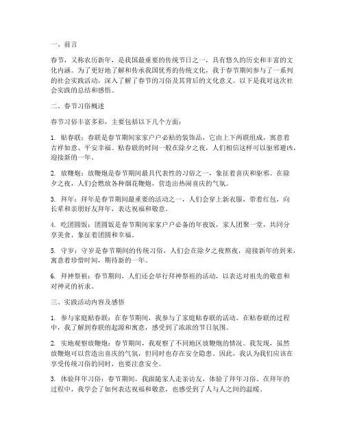 社会实践报告春节习俗