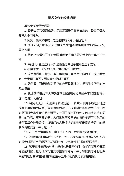 著名女作家经典语录