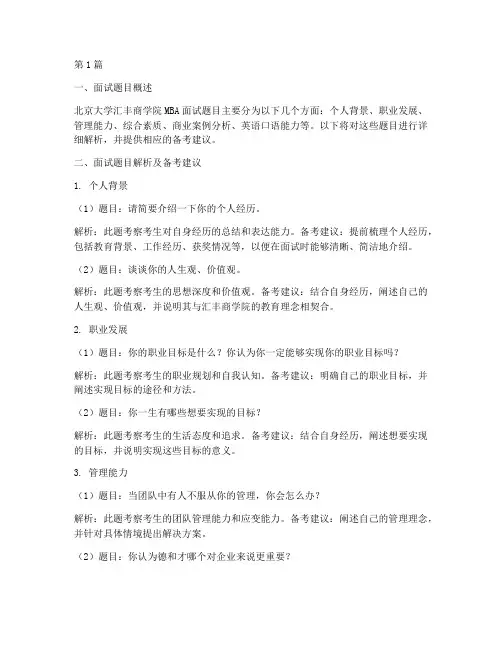 北大汇丰面试题目(3篇)